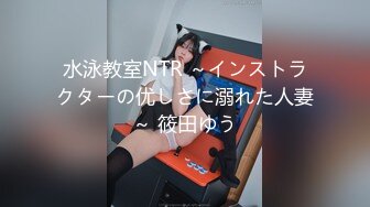 水泳教室NTR ～インストラクターの优しさに溺れた人妻～ 筱田ゆう