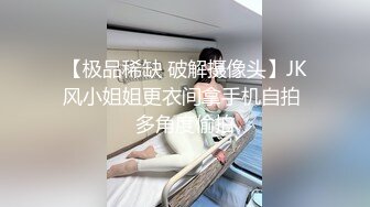 奶茶店女厕蹲守清纯眼镜妹 两片鲜红的唇肉和菊花不停蠕动馋死人