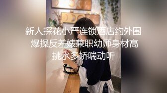 婴儿肥眼镜美女吃鸡吃精 人家嘴巴小就喜欢拿嘴当逼操 说可以放心内射 顺便你也可以补补身体 技术不错