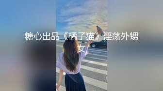 喜欢暴力的上海外企女白领被老外上司细长鸡巴爆插.