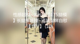 校花女神【Mandy-Nicole】大尺度抽插精选，反差在校大学生，又骚又嗲，看那个缺男人的样子 (3)