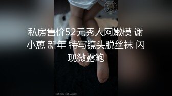 [MP4/ 868M] 露脸骚学妹丝袜制服诱惑，小哥一来就给她扒光掰开骚逼给狼友看