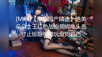 [MP4/ 413M] 爆乳熟女 娟子姐姐 和闺蜜一起3P弟弟，舔鲍鱼、乳交，叠罗汉开火车，大中午 吃完饭 体力充沛