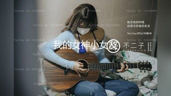 【新速片遞】 超级重磅强推！上热搜的【外卖媛】女主-秀人网【是小逗逗】长腿模特 两部超大尺度集！首次啪啪做爱+被强行按头口爆【水印】[288M/MP4/12:16]