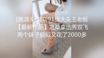 [高清无水印]91冤大头王老板【最新作品】之桑拿选秀双飞两个妹子貌似又花了2000多