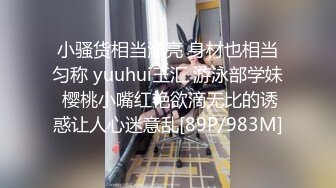 【新速片遞】&nbsp;&nbsp;跟随偷窥漂亮JK学生美眉 粉红内内半边卡屁沟 性感大屁屁晃悠晃悠很诱惑 [284MB/MP4/03:54]