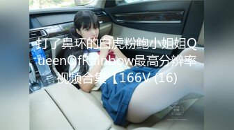 [MP4/ 288M] 03年清纯嫩妹妹，浴缸里操逼，后入小骚B，逼逼里进水了，转战床上