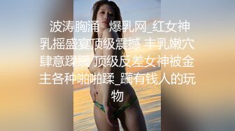 优雅气质尤物御姐女神 黑色紧身情趣尽显超极品身材 大鸡巴灌满反差人妻母狗的骚逼 被操的骚叫不停