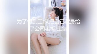 超可爱萝莉美少女与男友性爱自拍四部1