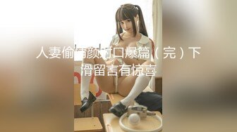 【新片速遞】三月强无敌推荐，曾经超火网红级女神，回归难得收费秀，难得一见超粉美穴，揉捏柔软奶子，美腿网袜特写小骚逼[700MB/MP4/01:41:50]