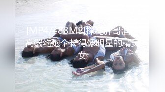 美女同事 想不想我帮你解决一下你硬的好快呀 第一视角把同事无套操出大量精射在美臀