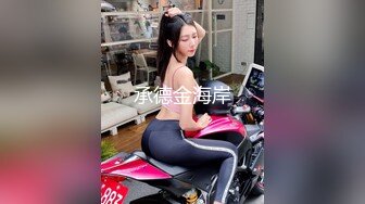 STP27614 女神！顶级尤物精彩来袭！难得一见嫩穴超粉，很敏感水挺多，