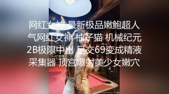 推特极品福利姬女神 女友潇潇@nvyouxue@nvyouxiao @分享女友潇潇 视频福利合集[91V] (19)