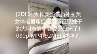 顶级福利！入会粉丝团专属91长腿翘臀淫妻母狗【诗妍】露脸性爱自拍，野外露出车震各种情趣制服啪啪 (20)