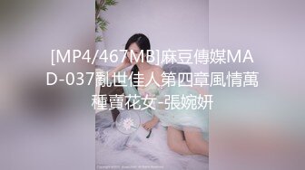 [MP4/ 1.73G]&nbsp;&nbsp; 王子哥专啪学生妹 连干两次沉迷刷抖音的白嫩美乳和粉红鲍鱼学生妹