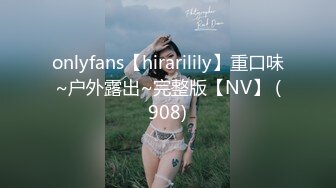 onlyfans【hirarilily】重口味~户外露出~完整版【NV】 (908)