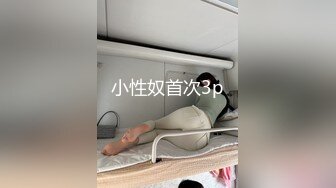 最新2024外流，網美推車FO極品魅魔短發清爽反差小姐姐【Zhen禎】露臉性愛口交自拍