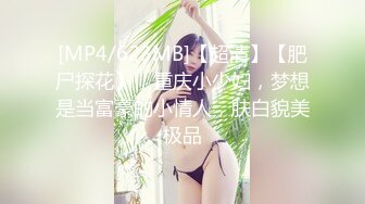 [MP4/306MB]極品反差婊 杭州泰隆銀行美女員工 黃曉菁 多次婚內出軌與領導換妻玩