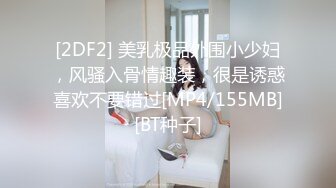 STP30614 极品绿播女神下海【娜美】，天然美乳~特写掰穴~挑逗诱惑，迷人的小洞洞张开了