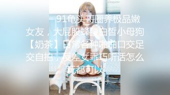 《顶级☀️摄影大咖》行业内十分知名新时代的网黄导演EdMosaic精品之美丽E奶人妻趁老公上班☀️赶紧叫隔壁小王来上工