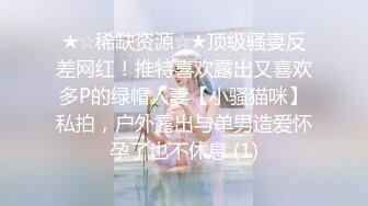 【极品性爱收藏】顶级女神『泡芙小姐』绝版会员群私拍①乱操3P前裹后操穿着库里斯的骚货小泡芙 (4)