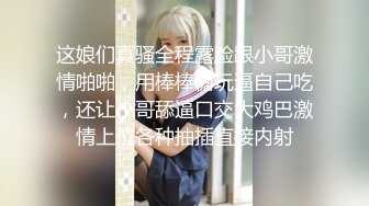 【超爽剧情】比女人还妩媚的绝色TS惠奈酱,爆操黑丝OL制服骚秘书无套中出,不一样的性爱