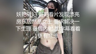 01 妹子生日被操瘫，喷水无数，打桩机巅峰之操