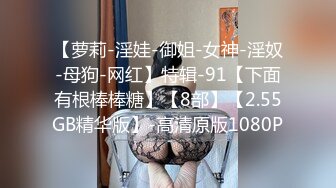 性感身材清纯气质学妹✿纤纤美腿玲珑身段劲爆完美身材，酥酥的每一寸皮肤 粉嫩的乳头 攻速拉满让小妹妹体验极致的快乐[1.91G/MP4/21:07]