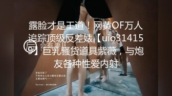 这才20出头呢，男朋友出去打球，就喜欢和大叔操 减介内查勘