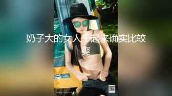 《极品反差高端泄密》露脸才是王道！东北甜美眼镜姑娘【田静怡】与男友视频通话洗澡给他看发骚自摸挑逗蜜桃臀真顶