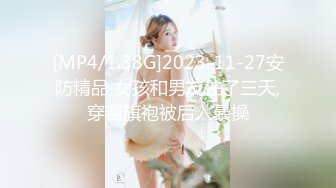 [MP4/1.38G]2023-11-27安防精品 女孩和男友住了三天,穿着旗袍被后入暴操