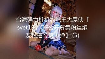 之小胖历险记第18弹 这次约了按摩女，先精油按摩，然后一段狂艹，此女绝美，十分漂亮