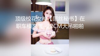 她老公出差艹两天累了，扣扣粉逼玩，她很享受