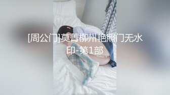 [周公门]莫菁柳州艳照门无水印-第1部