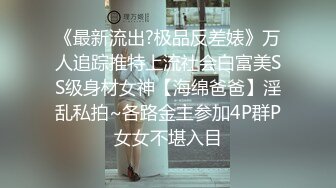 《极品CP??重磅泄密》厕拍达人景区女公厕双机位偸拍后续7??各种高质量气质小姐姐方便~姿态百出赏逼赏脸有美女有极品逼