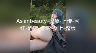 ★☆福利分享☆★大神潜入直播基地偷拍多位美女主播嘘嘘好多极品嫩鲍 (1)