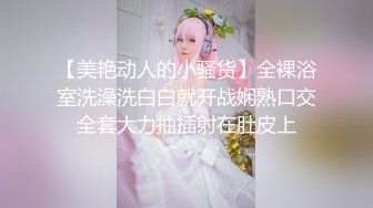 亨利夫妇【顶级性爱❤️绿意盎然】健☆身☆模☆特☆口☆供☆