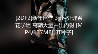 [MP4/ 1.84G]&nbsp;&nbsp; 175CM顶级美腿欲女 ，开档黑丝高跟鞋，翘起美臀假屌双洞齐插，椅子上骑坐爆插美穴