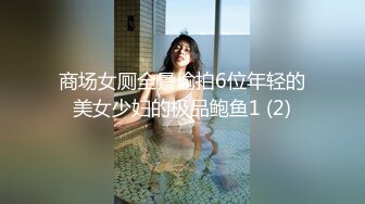 [MP4/ 1.88G]&nbsp;&nbsp; 吊钟乳美乳少妇养生馆和男技师乱插,69互吃下体,男的不亏专业吃女人饭的,舌头灵活