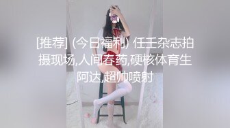 万人追推特极品夫妻【淫夫与娇妻】订阅私拍，完美气质SSS身材，各种日常性爱野战无套内射，白浆特别多 (10)