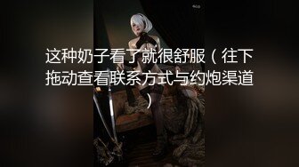 调教身材超棒的长发美女