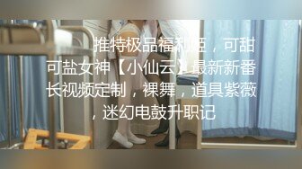 ☆★高能预警极品身材颜值巅峰比女人还女人高冷气质外围T【时诗君君】11月私拍~与金主各种玩肏互怂3P雌雄难辨直男最爱 (6)