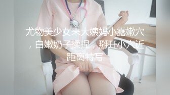 尤物美少女来大姨妈小露嫩穴，白嫩奶子揉捏，掰开小穴近距离特写