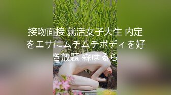 【人气美少女】萝莉小奈 91大神的嫩萝玩物 角色幻想Cos可爱和泉纱雾 强行艹穴调教 爆射嫩穴两次中出