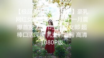 【极品美女??顶级骚货】豪乳网红女神『谭晓彤』十一月震爆首发 万圣节主题兔女郎 超棒口活深喉 乳交射满胸 高清1080P版