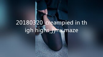 20180320_creampied in thigh highs_jynx maze