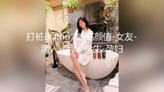 艺术学院高颜美女出租房被四眼男友各种玩肏喷水，已经被调教成反差母狗