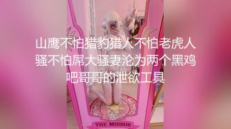 私房售价百元热作【西林精品厕拍】沉浸窥探实录女神反差隐私生活乱伦文职亲妹 (1)