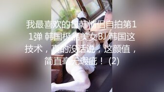 [MP4/ 135M]&nbsp;&nbsp;第一视角 晚晚单约济南小哥哥 第一次就被插菊花 爽到尖叫不停 流了好多水 说还缺一根鸡吧