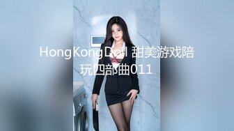 HongKongDoll 甜美游戏陪玩四部曲011